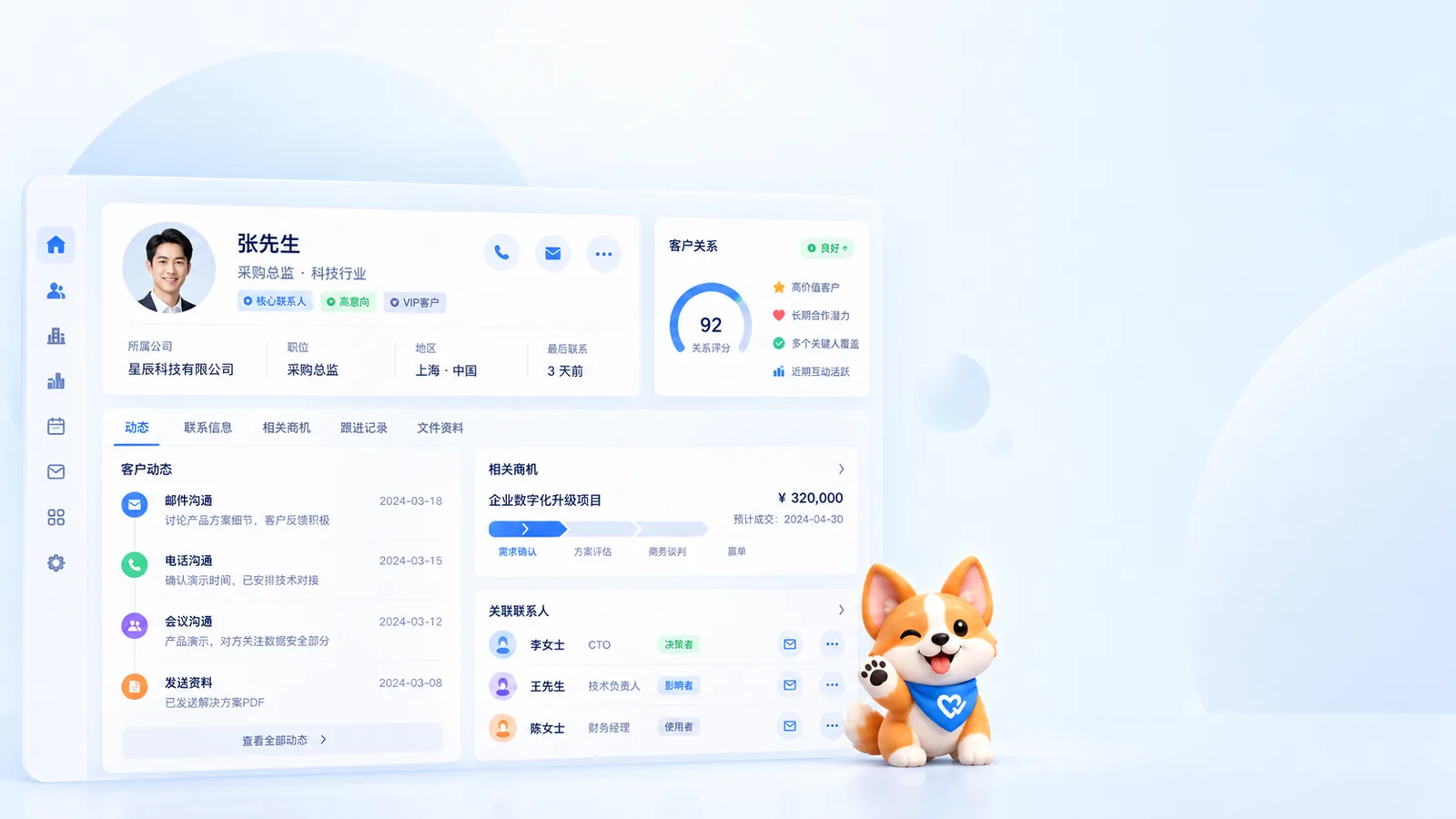 客户 360 档案界面示意